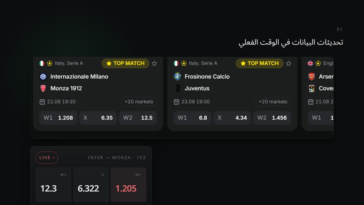 متتبع مباريات ثلاثي الأبعاد مباشر